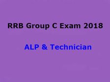 RRB Group C Exam 2018: कल से ग्रुप-सी की परीक्षा शुरू, आखिरी समय में रखें इन बातों का ख्याल