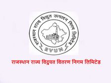 RVUNL Recruitment 2018: 10वीं पास के लिए 2089 पदों पर सरकारी नौकरी, ऐसे करें आवेदन