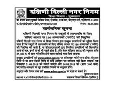 SDMC Teacher Vacancy 2018: नर्सरी टीचर के 166 पदों पर वैकेंसी, ऐसे करें आवेदन