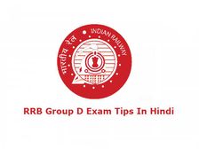 RRB Group D Exam Tips In Hindi: जानिए लास्ट मिनट प्रिपरेशन टिप्स