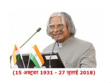 डॉ अब्दुल कलाम के 15 प्रेरणादायक विचार | Abdul Kalam Quotes
