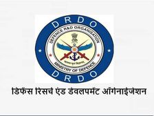 DRDO में जूनियर रिसर्च फैलो (JRF) के कई पदों पर इंटरव्यू से भर्ती, ऐसे करें आवेदन