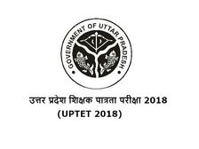 UPTET 2018: एग्जाम की डेट आगे बढ़ी, जानिए किस दिन शुरू होगी भर्ती प्रक्रिया