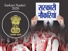 Sarkari Naukri 2020: इन विभागों में निकली बंपर सरकारी नौकरी, ऐसे करें आवेदन