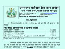 UKSSSC Forest Inspector Recruitment 2020: 12वीं पास वालों के लिए सरकारी नौकरी का सुनहरा मौका