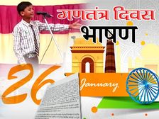 Republic Day 2023 10 Lines In Hindi 26 जनवरी भाषण गणतंत्र दिवस निबंध हिंदी में 10 लाइन कैसे लिखें जानिए