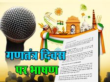 Republic Day Speech In Hindi 2023: गणतंत्र दिवस 26 जनवरी पर भाषण हिंदी में कैसे लिखें