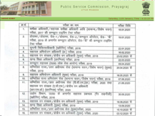 UPPSC Calendar 2020 PDF Download: यूपीपीएससी परीक्षा कैलेंडर 2020 जारी, जानें कब होंगी UPPSC परीक्षा
