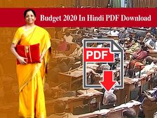 Budget 2020 In Hindi PDF Download: बजट 2020 हिंदी पीडीएफ यहां से करें डाउनलोड, नया इनकम टैक्स स्लैब