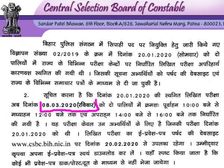 CSBC Bihar Police Constable Exam Date 2020: सीएसबीसी बिहार कॉन्स्टेबल भर्ती परीक्षा की नई तिथि जारी