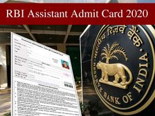 RBI Assistant Admit Card 2020: आरबीआई असिस्टेंट एडमिट कार्ड 2020 ऐसे करें डाउनलोड