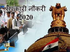 CBI Recruitment 2020 Notification: सीबीआई भर्ती 2020 सरकारी नौकरी के लिए 21 फरवरी से पहेल करें आवेदन