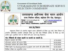 UKSSSC Recruitment 2020: उत्तराखंड यूकेएसएसएससी भर्ती 2020 सरकारी नौकरी के लिए 12वीं पास करें आवेदन