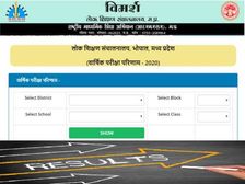 MP Board Result 2020:  एमपी बोर्ड 9वीं, 11वीं रिजल्ट 2020 जारी, मोबाइल पर ऐसे चेक करें रिजल्ट