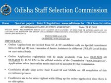 OSSC JA Recruitment 2020: ओएसएससी जूनियर असिस्टेंट भर्ती 2020 के लिए 8 अप्रैल तक ऐसे करें आवेदन