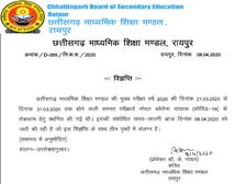 Chhattisgarh Board CGBSE 10th 12th Date Sheet 2020:छत्तीसगढ़ बोर्ड 10वीं 12वीं टाइम टेबल 2020 डाउनलोड