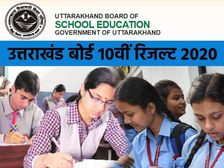 UK Board 10th Result 2020 Declared: उत्तराखंड बोर्ड 10वीं रिजल्ट 2020 मोबाइल पर आसानी से यहां देखें