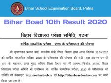 Bihar 10th Result 2020 Full Details: बिहार बोर्ड 10वीं रिजल्ट 2020 की पूरी जानकारी
