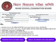 Bihar Board 10th Scrutiny 2020: बिहार बोर्ड मैट्रिक स्क्रूटिनी 2020 के लिए ऐसे करें ऑनलाइन आवेदन