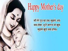 Happy Mothers Day 2022 Images Quotes Wishes मदर्स डे इमेज शायरी से मां को कहें  की हैप्पी मदर्स डे