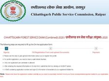 CGPSC Recruitment 2020 Notification: सीजीपीएससी भर्ती 2020 नोटिफिकेशन जारी, 15 जुलाई तक करें आवेदन