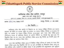 CGPSC Result 2020 Prelims: छत्तीसगढ़ सीजीपीएससी प्रीलिम्स रिजल्ट 2019 करें चेक, 3617 उम्मीदवार सफल