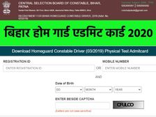 CSBC Bihar Home Guard PET Admit Card 2020 Download:सीएसबीसी बिहार होम गार्ड एडमिट कार्ड 2020 डाउनलोड