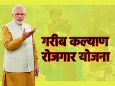 Garib Kalyan Rojgar Yojana Benefits: पीएम गरीब कल्याण रोजगार योजना के फायदे, जानिए कैसे करें आवेदन