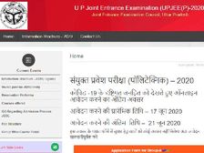 UPJEE Polytechnic 2020: यूपीजेईई पॉलिटेक्निक 2020 21 जून तक करें ऑनलाइन आवेदन, एडमिट कार्ड जारी तिथि