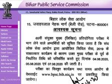 BPSC 65th Combined Main Exam 2020: बीपीएससी 65वीं संयुक्त मुख्य परीक्षा 4, 5, 7 अगस्त को होगी आयोजित