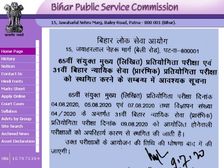 BPSC Exams 2020 Date: बिहार बीपीएससी 65वीं मुख्य और 31वीं न्यायिक सेवा प्रारंभिक परीक्षा 2020 स्थगित