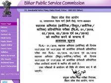 BPSC AE Recruitment Exam 2020 Postponed: बिहार लोक सेवा आयोग असिस्टेंट भर्ती परीक्षा 2020 नई तिथि