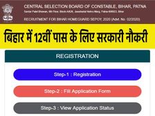 CSBE Home Guard Vacancy 2020: बिहार होम गार्ड भर्ती 2020 आवेदन शुरू, सैलरी, सिलेबस, चयन प्रक्रिया