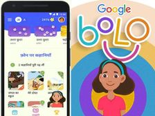 Google Bolo App: गूगल एप से हिंदी-इंग्लिश बोलना सीखेंगे बच्चे, प्ले स्टोरी से फ्री में करें डाउनलोड