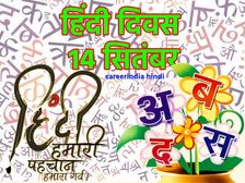 Hindi Diwas 10 Line History Importance 2022 हिंदी दिवस पर 10 लाइन हिंदी दिवस का महत्व इतिहास भाषण निबंध