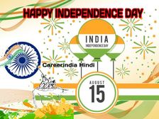 Independence Day Motivational Speech In Hindi: छात्रों के लिए स्वतंत्रता दिवस 15 अगस्त पर प्रेरक भाषण