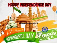 Independence Day 2021: 15 अगस्त पर भारतीय स्वतंत्रता संग्राम से जुड़ी ऐतिहासिक इमारतों के बारे में