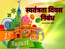 Independence Day Essay In Hindi 2022: 15 अगस्त स्वतंत्रता दिवस पर निबंध हिंदी में कैसे लिखें जानिए