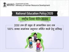 NEP 2020 Implementation Date: नई शिक्षा नीति कब लागू होगी ? नई शिक्षा नीति 2020 का प्रारूप ड्राफ्ट
