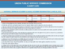 UPSC NDA NA Admit Card 2020: यूपीएससी एनडीए एनए परीक्षा हॉल टिकट 2020 के साथ नए दिशा निर्देश जारी