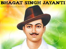 Bhagat Singh Jayanti 2021: छात्रों के लिए शहीद भगत सिंह के कोट्स, अनमोल विचार और मैसेज
