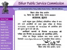 BPSC 65th Mains Date: बीपीएससी 65वीं मुख्य परीक्षा का संशोधित शेड्यूल जारी, जानिए पूरी डिटेल