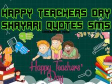Happy Teachers Day Shayari In Hindi 2021: टॉप 10 शिक्षक पर शायरी एसएमएस कोट्स मैसेज दोहे निबंध भाषण