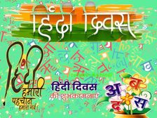 Hindi Diwas 2021 Speech, Essay, Poem, Quotes: हिंदी दिवस पर भाषण निबंध कोट्स नारे कविता यहां देखें