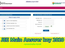JEE Main Answer key 2020 Download: जेईई मेन आंसर की 2020 डाउनलोड करें, आपत्ति दर्ज करने की प्रक्रिया