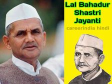 Lal Bahadur Shastri Essay | लाल बहादुर शास्त्री पर निबंध