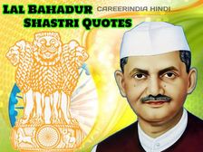 Lal Bahadur Shastri Motivational Quotes In Hindi 2021 लाल बहादुर शास्त्री के कोट्स अनमोल विचार मैसेज संदेश