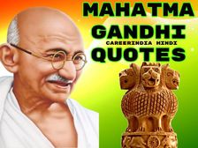 Mahatma Gandhi Quotes In Hindi 2021 गांधी जयंती पर छात्रों के लिए महात्मा गांधी के अनमोल विचार