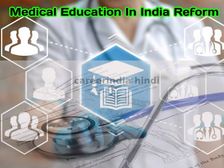 Medical Education India: राष्ट्रीय चिकित्सा आयोग (NMC) का गठन, मेडिकल काउंसिल ऑफ इंडिया (MCI) समाप्त