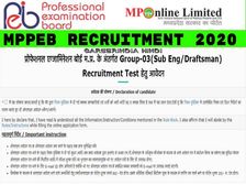 MPPEB Recruitment 2020: एमपीपीईबी सब इंजिनियर भर्ती के लिए 12वीं पास 12 अक्टूबर तक ऐसे करें आवेदन